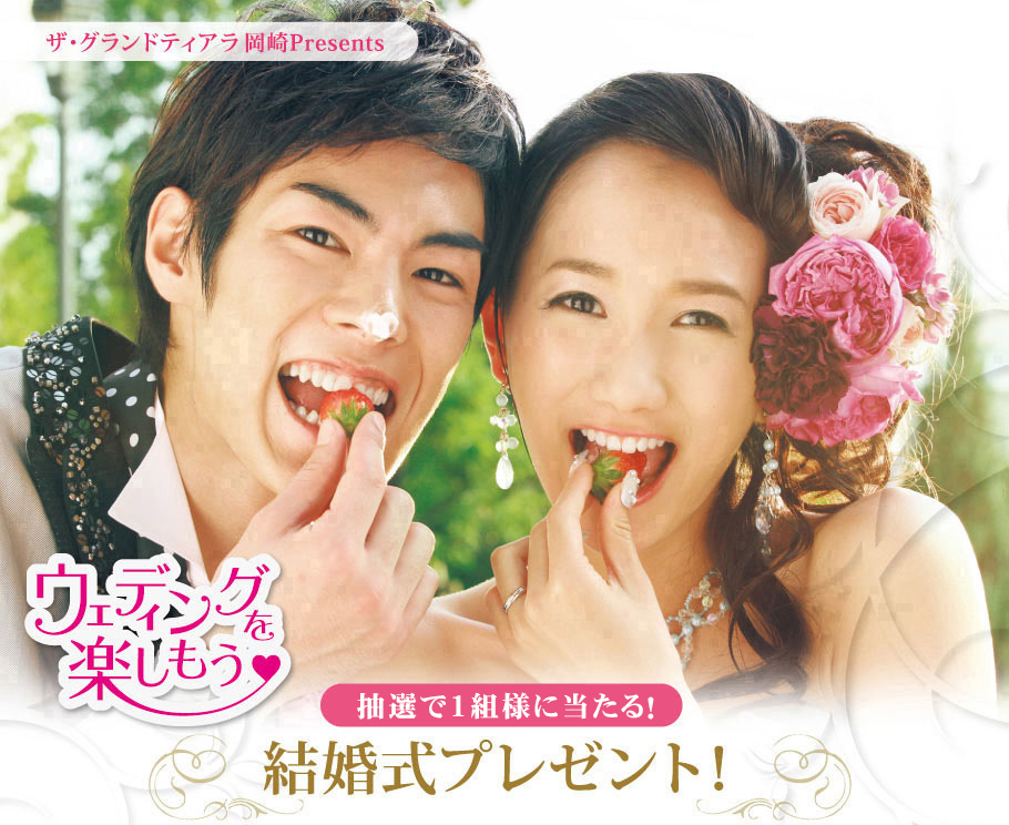 抽選で1組様に結婚式プレゼント